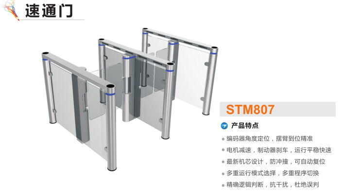 榆林靖边县速通门STM807